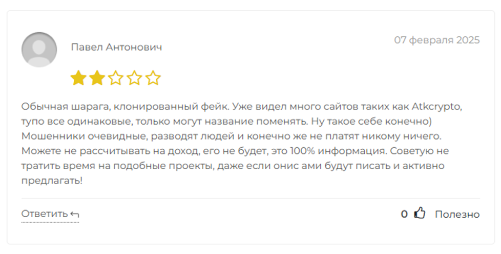 атккрипто