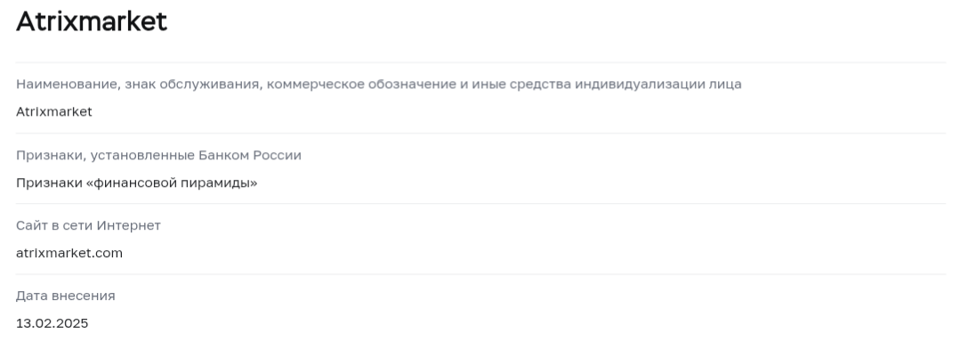 Atrixmarket тг