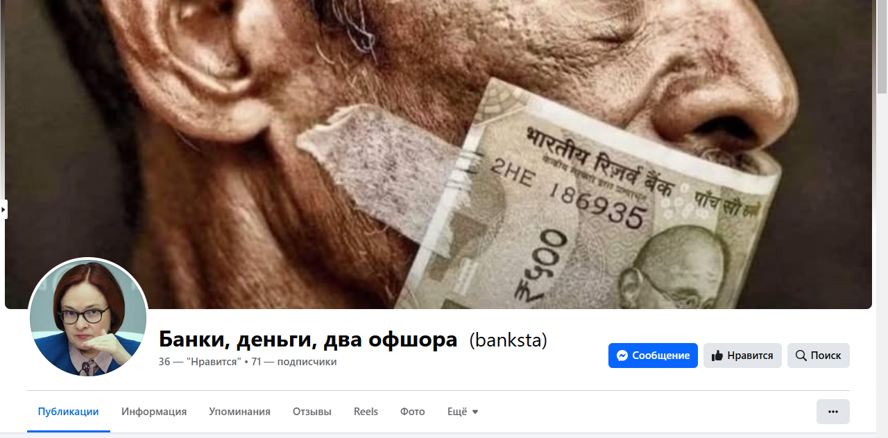 банки деньги два офшора тг