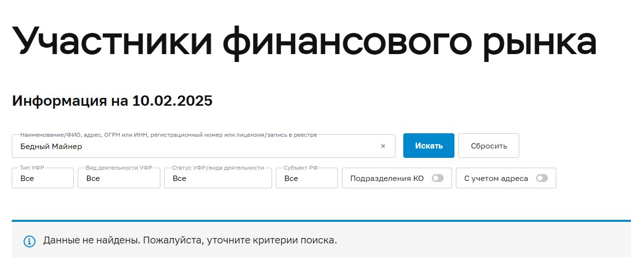 бедный майнер