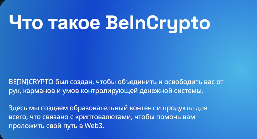 beincrypto новости