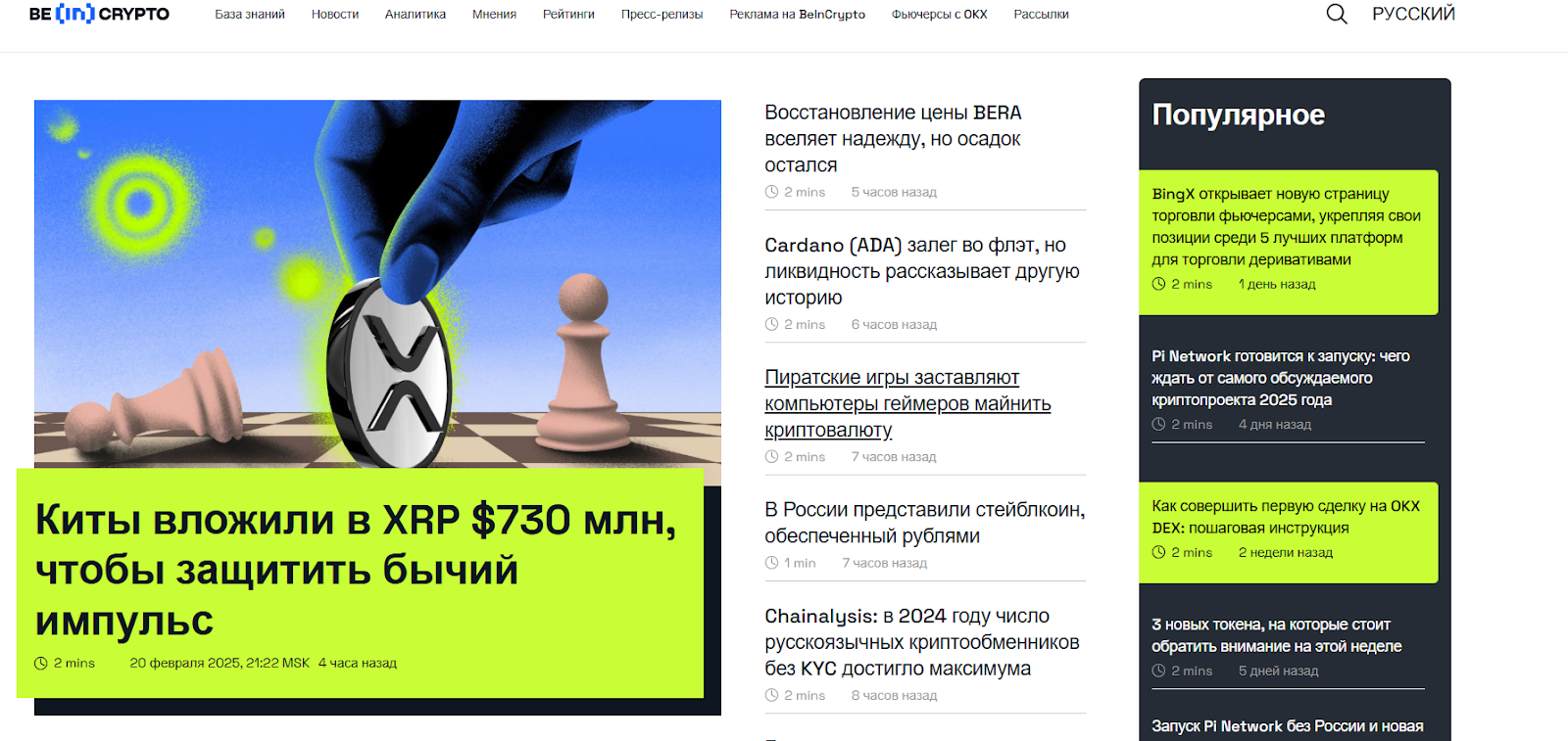 beincrypto русская версия