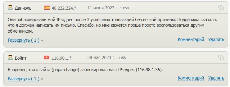 бест ченч отзывы папа ченч