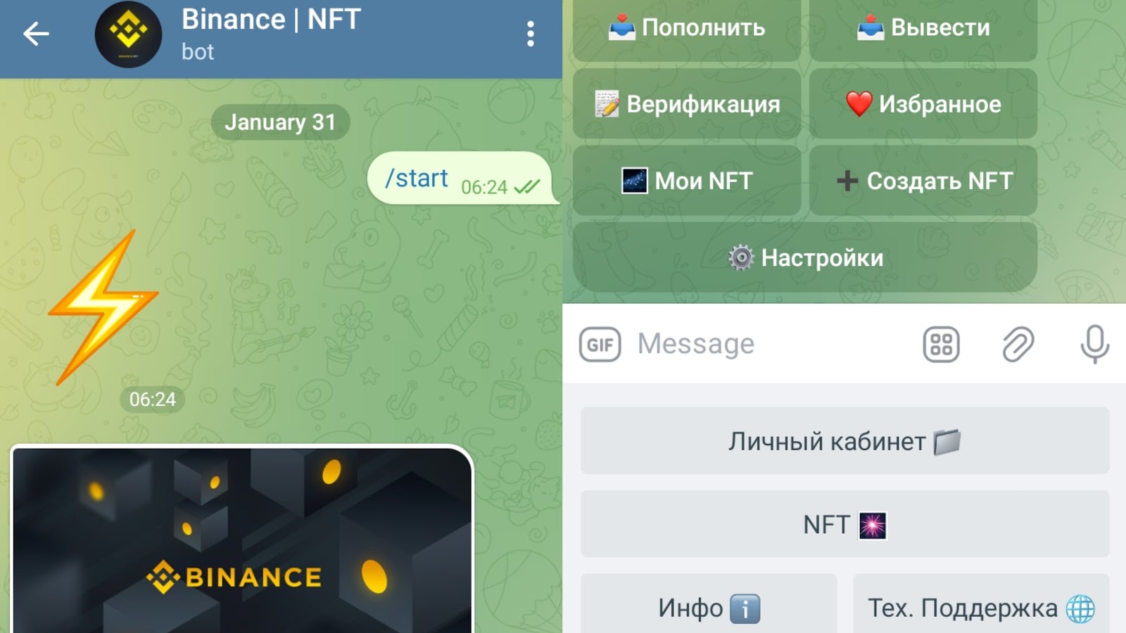 binance nft телеграм бот отзывы