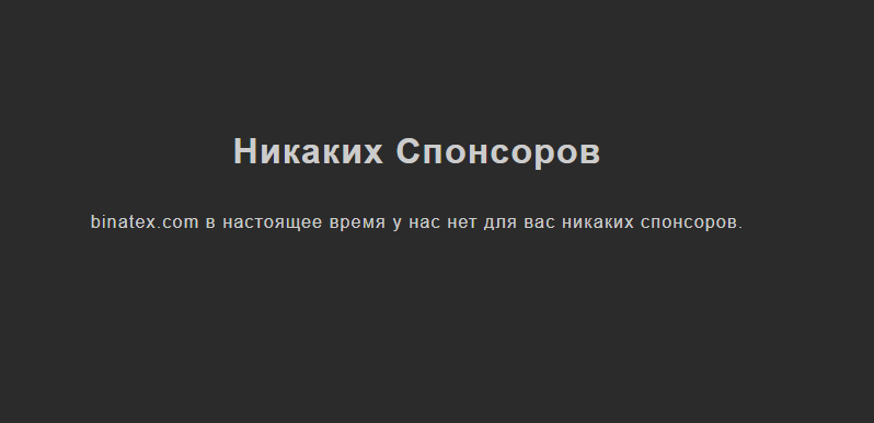бинатекс