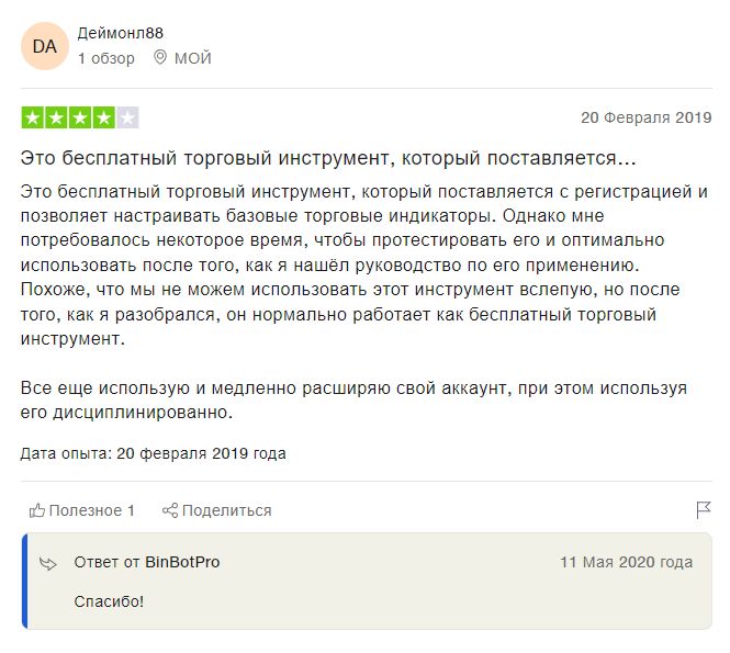 бинбот