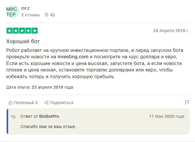 binbotpro бот