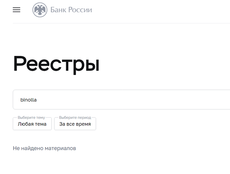 «Бинола» брокер
