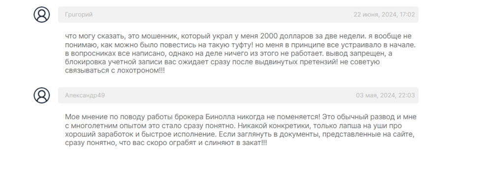 «Бинола» брокер
