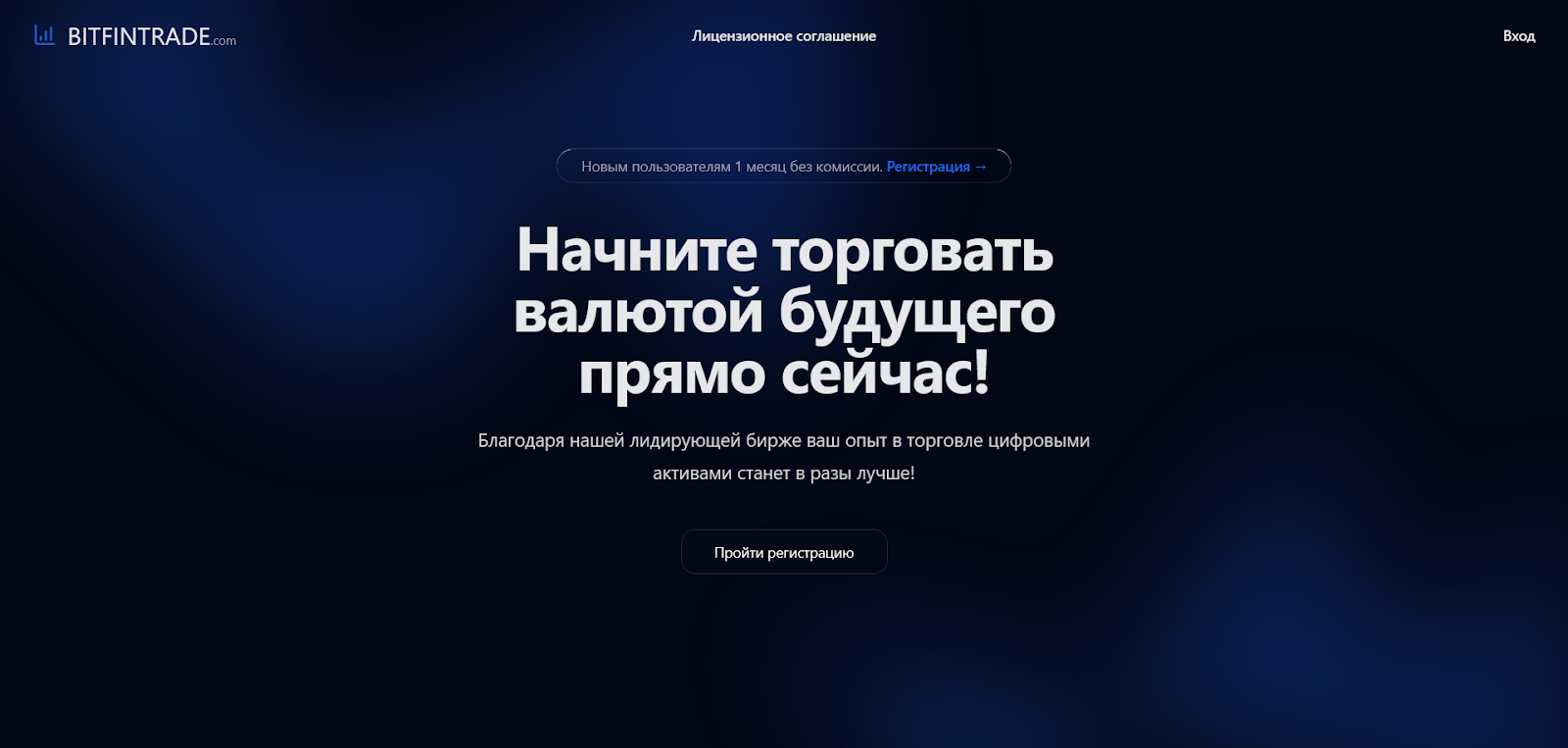 bitfintrade com отзывы