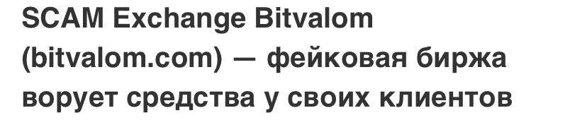 bitvalom