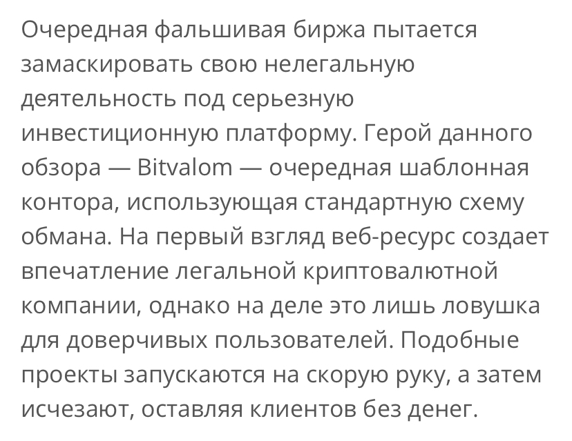 bitvalom биржа