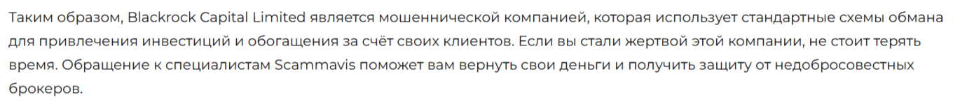 blackrock capital limited отзывы