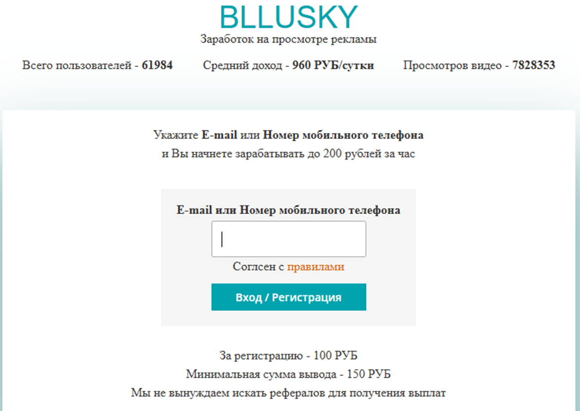 BLLUSKY