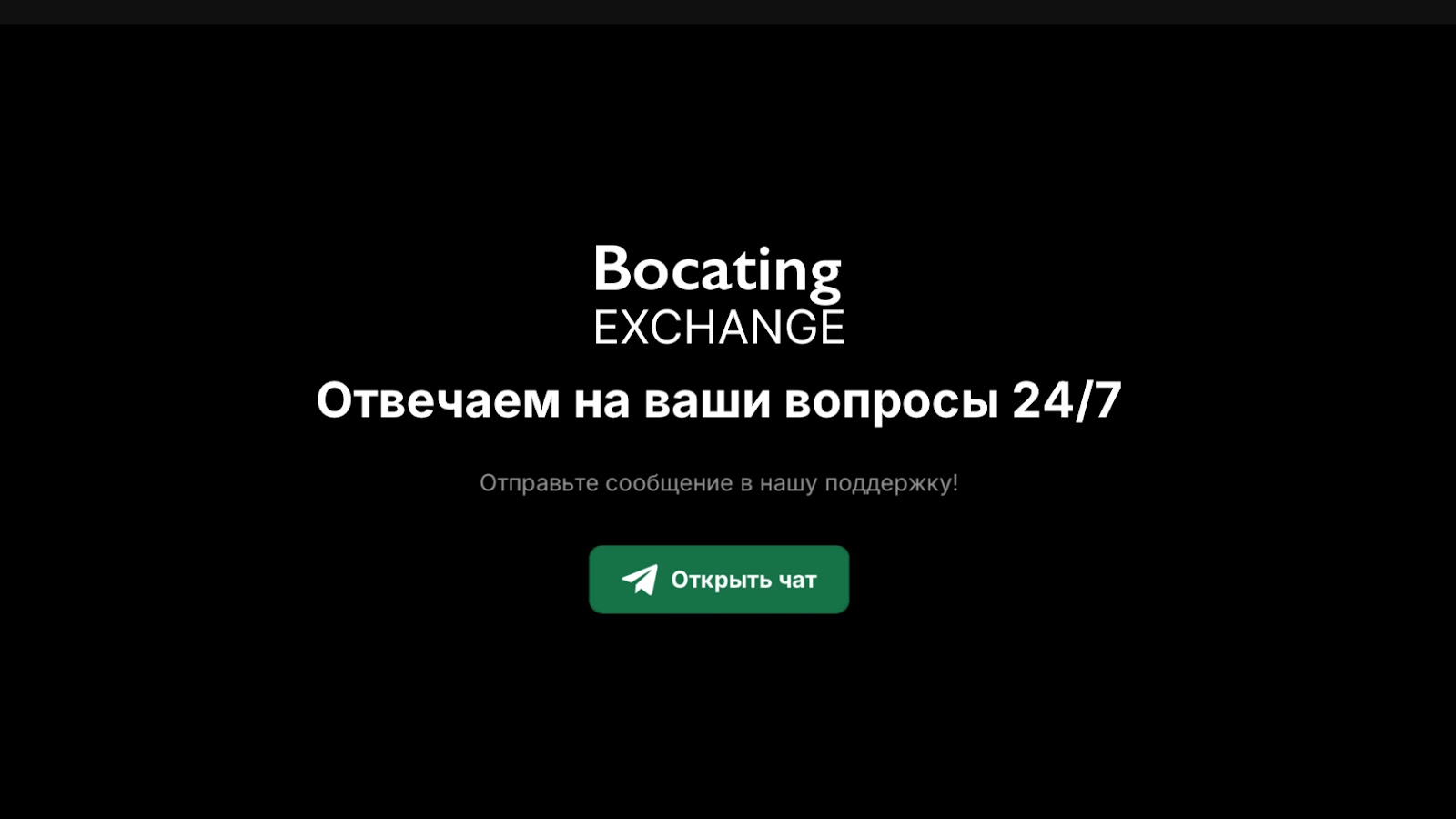 bocating com скам