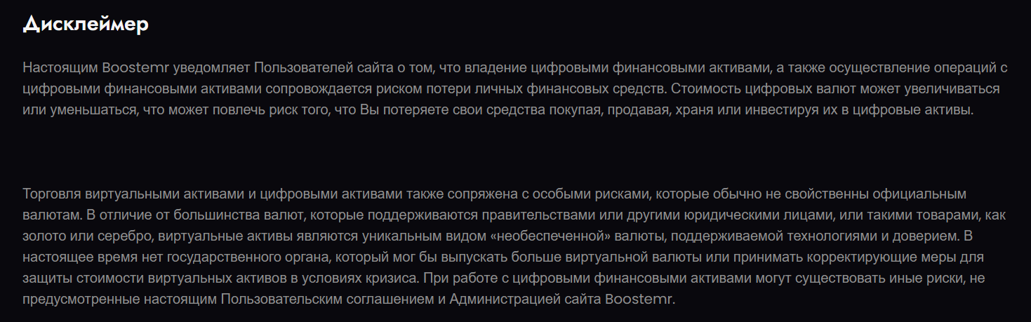 boostemr отзывы