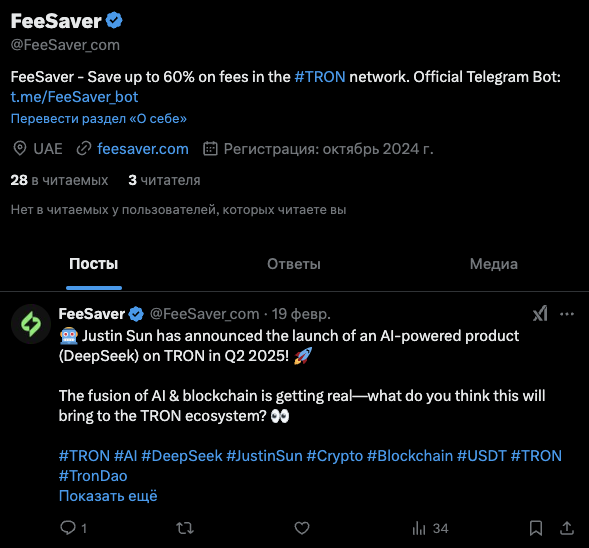 бот feesaver