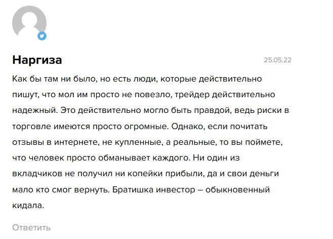 братишка инвестор отзывы