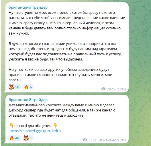 Британский Трейдер