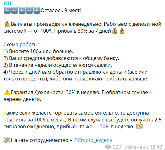 btc телеграмм канал отзывы