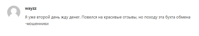 buhta obmena