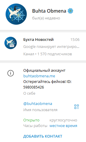 бухта обмена