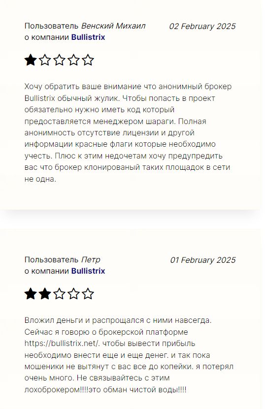 bullistrix net как вывести