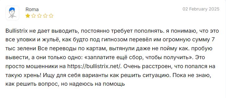 bullistrix отзывы