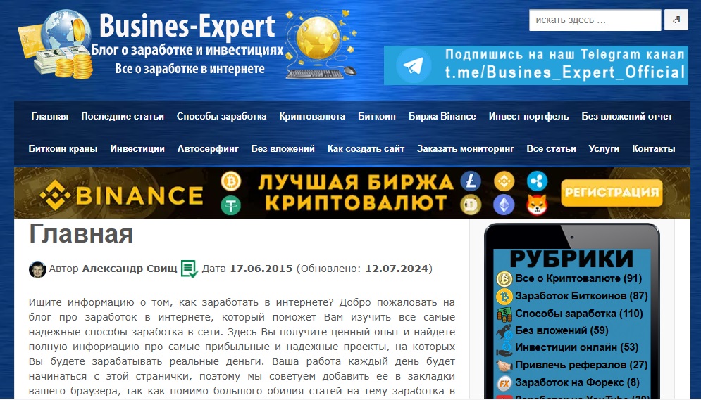 Busines Expert отзыв