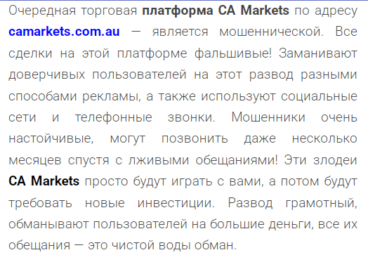CA Markets отзывы