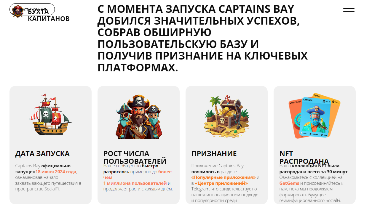 captains bay листинг