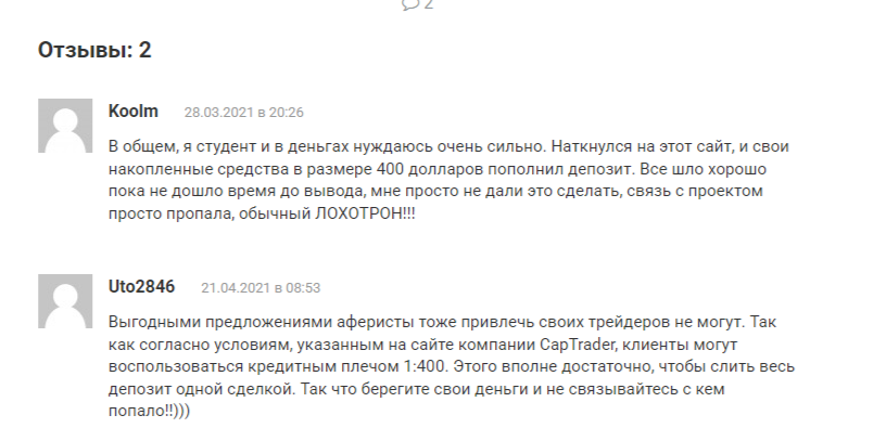 Captrader отзывы