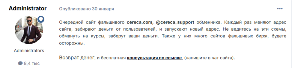 Cereca Com скам
