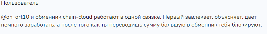 chain cloud ru