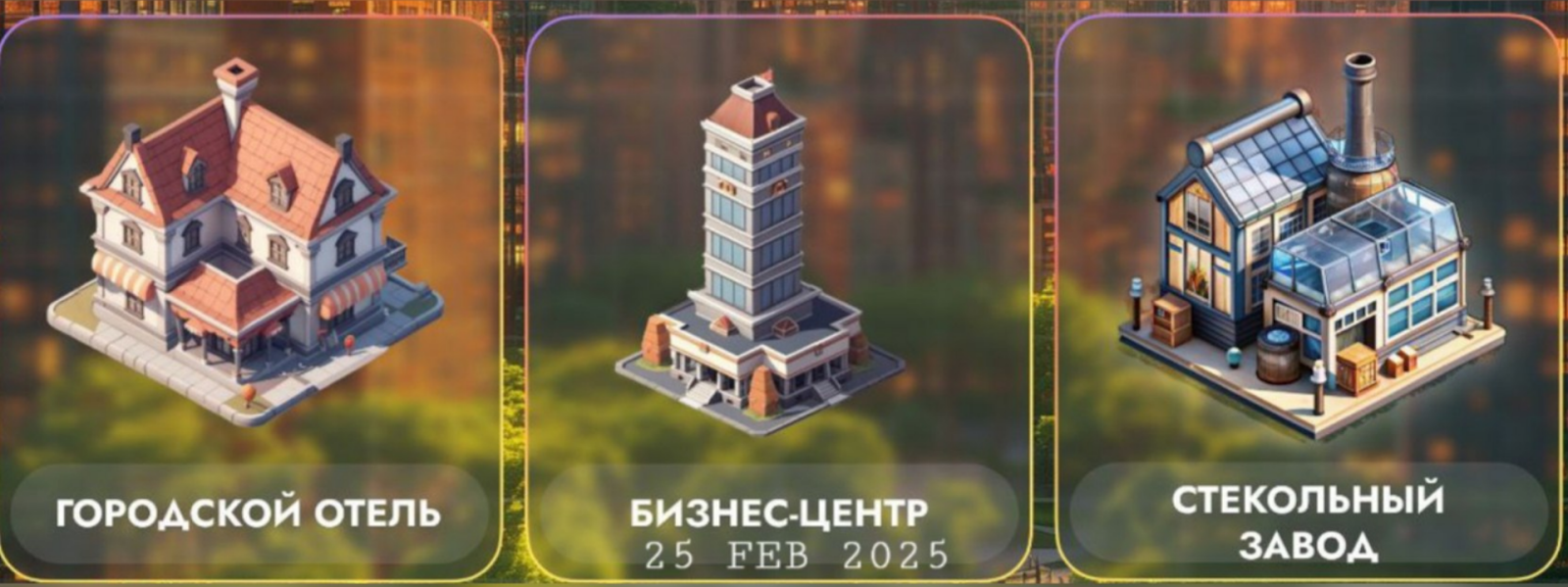 City Holder комбо дня