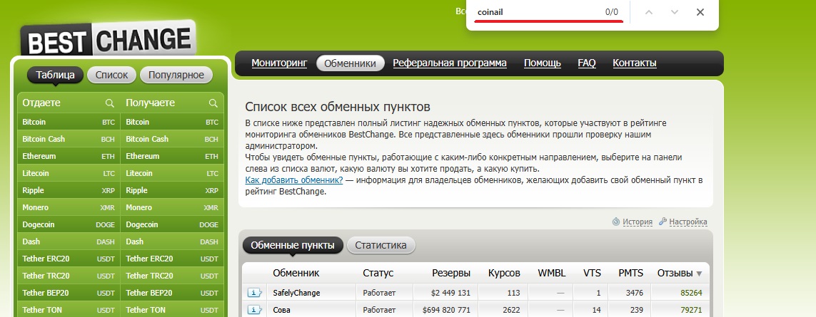 coinail обман