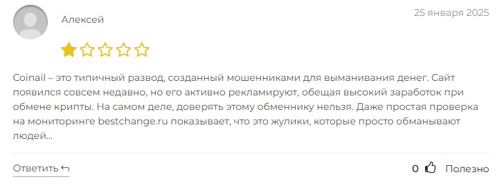 coinail обман