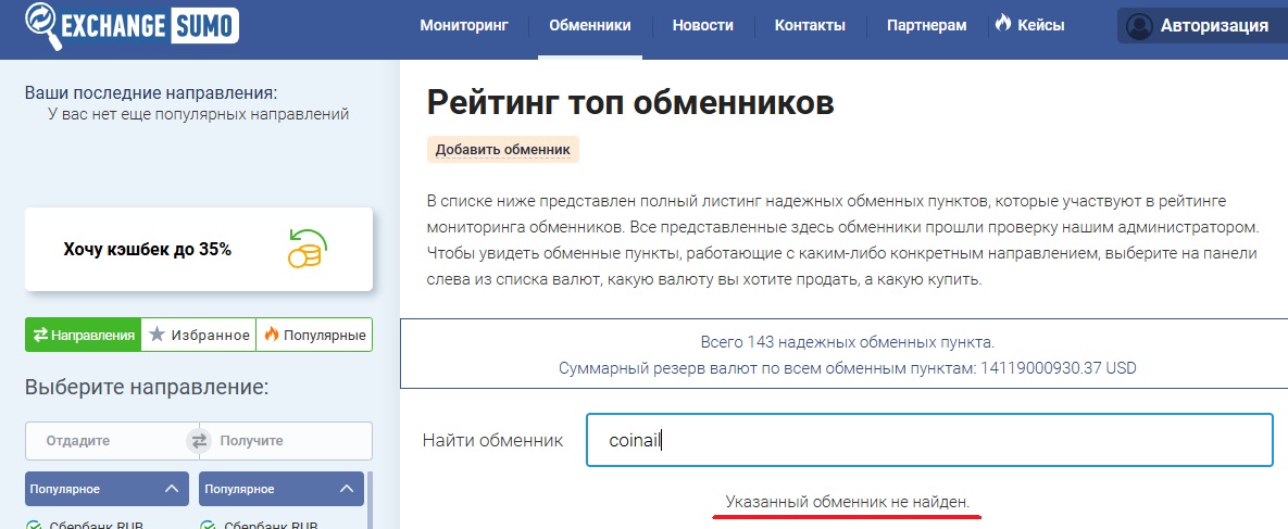 coinail скам