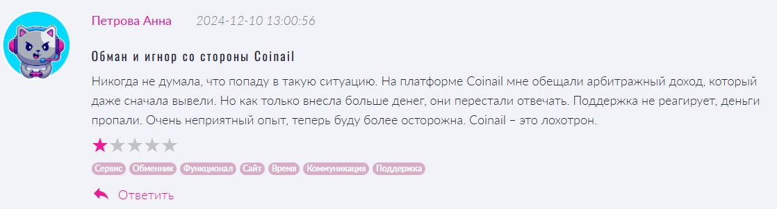 coinail скам
