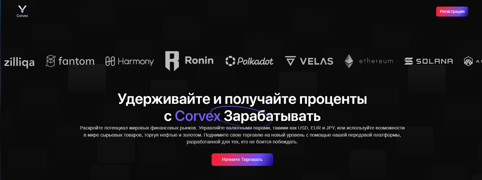 Corvex Trade