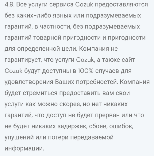 cozuk отзывы