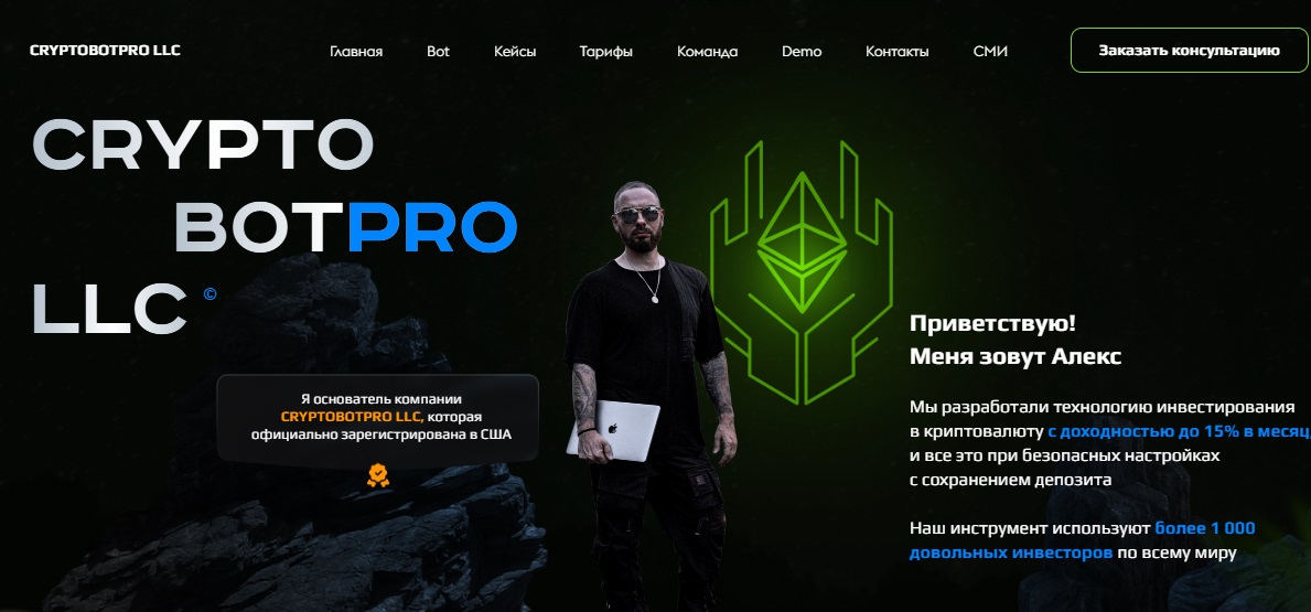 crypto bot pro отзывы