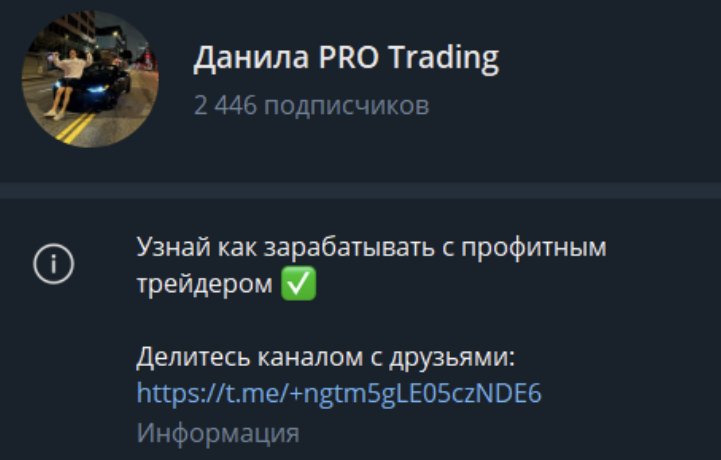 данила pro trading