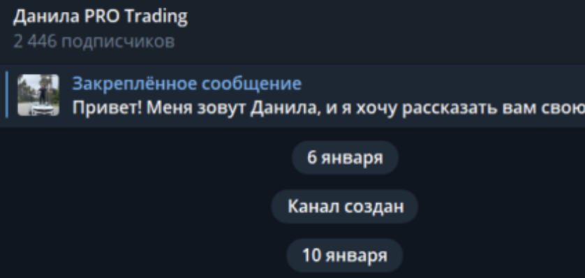 данила pro trading отзывы