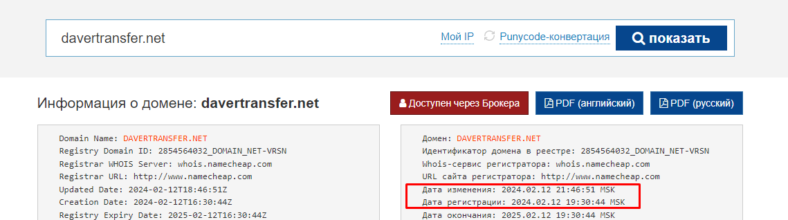 Davertransfer