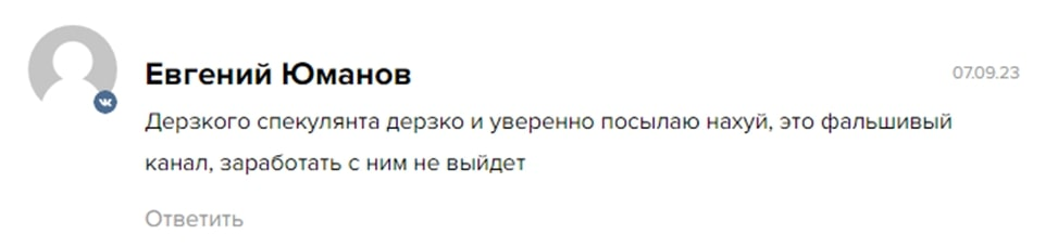 дерзкий спекулянт отзывы