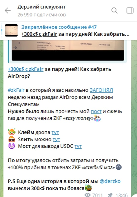 дерзкий спекулянт развод