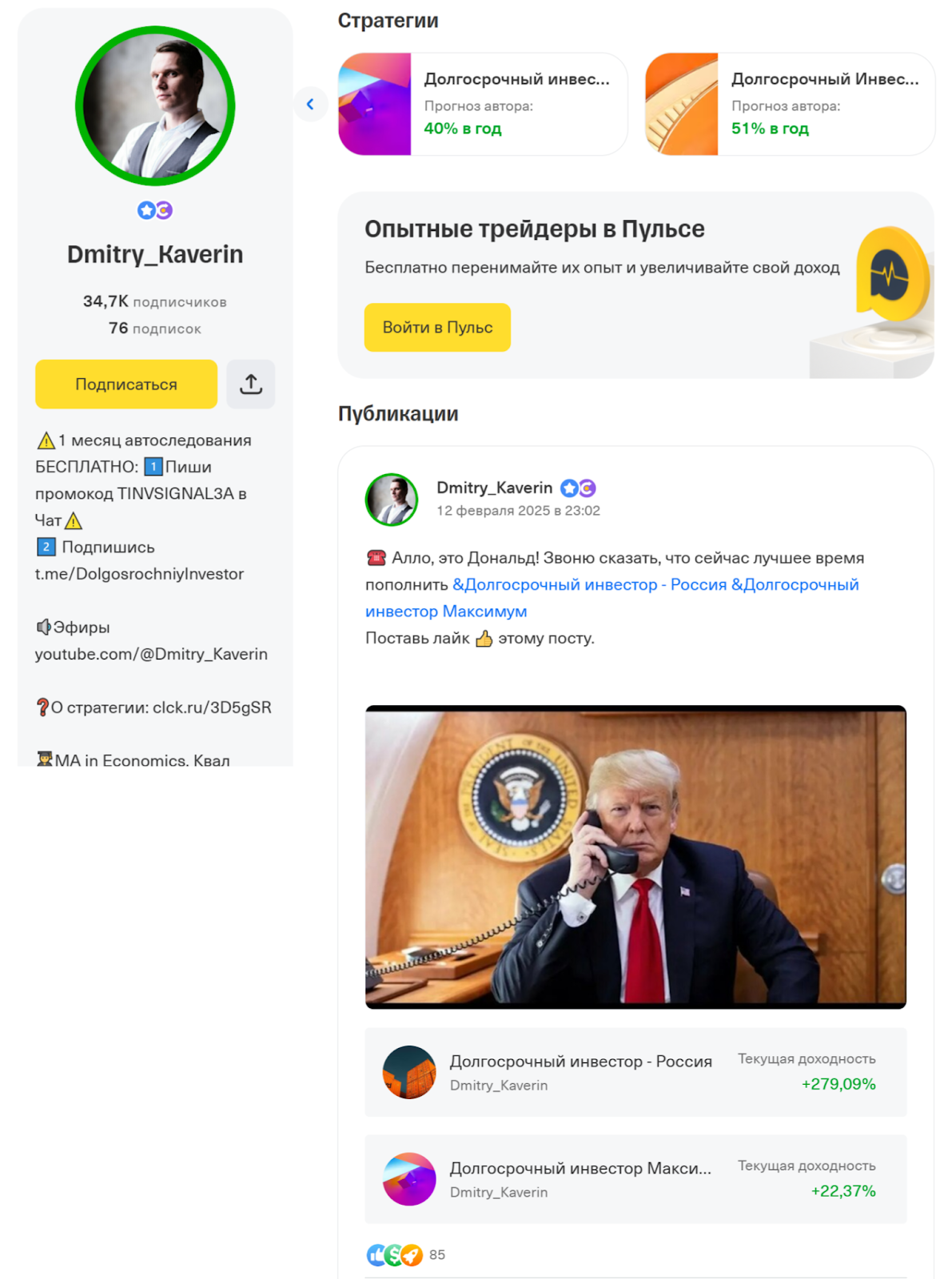 дмитрий каверин инвестор отзывы