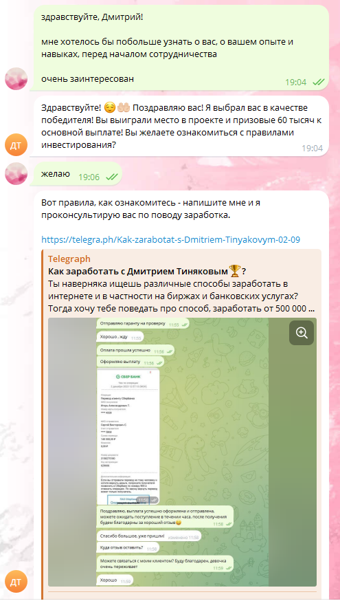 дмитрий тиняков инвестиции