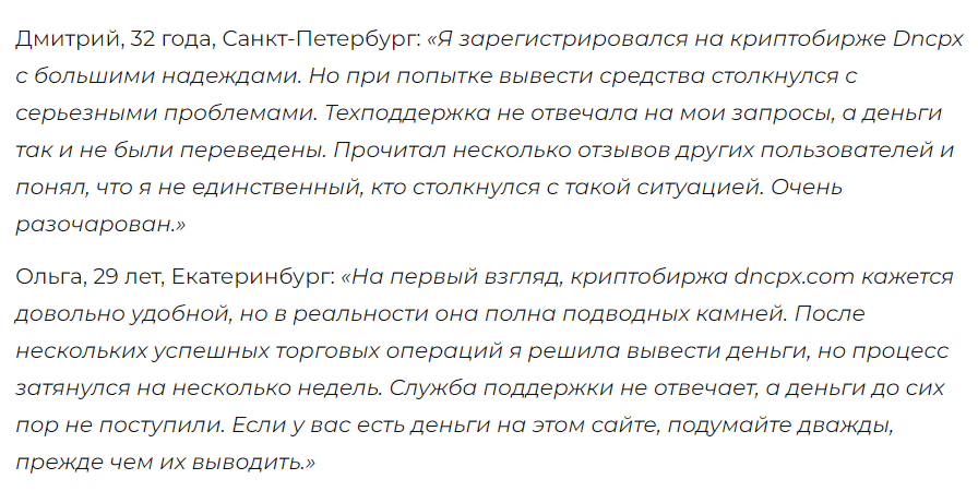 dncpx крипто